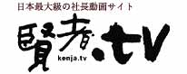 日本最大級の社長動画サイト:賢者.tv